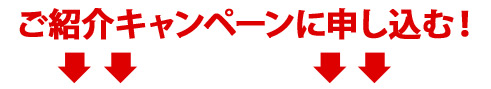 申し込み