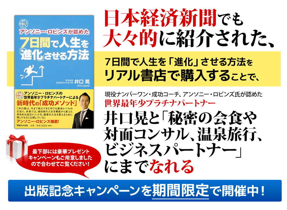 ７日間で人生を進化させる方法