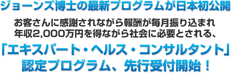 ジョーンズ博士の最新プログラムが日本初公開